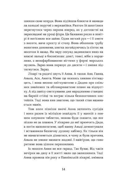 Христина Морозова &laquo;Фанатка. Біполярна історія&raquo; 9786178257989 фото