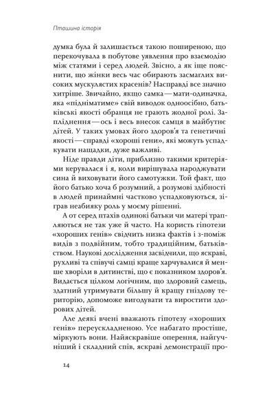 Наталія Атамась &laquo;Пташина історія. Скандали, інтриги і мистецтво виживання&raquo; 9786177960224 фото