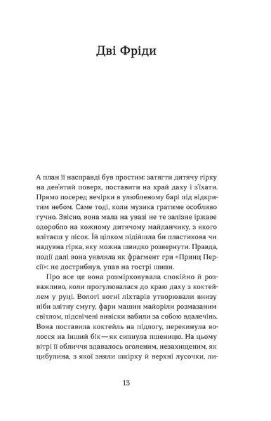 Христина Морозова &laquo;Фанатка. Біполярна історія&raquo; 9786178257989 фото