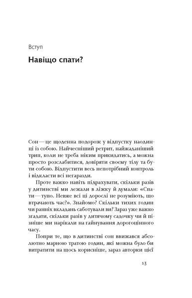 Ольга Маслова, Ніка Бєльська &laquo;Коли я нарешті висплюся?&raquo; 9786178178994 фото