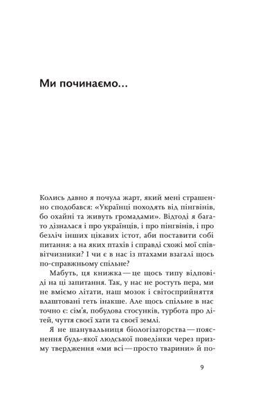 Наталія Атамась &laquo;Пташина історія. Скандали, інтриги і мистецтво виживання&raquo; 9786177960224 фото