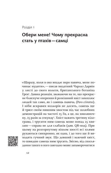 Наталія Атамась &laquo;Пташина історія. Скандали, інтриги і мистецтво виживання&raquo; 9786177960224 фото