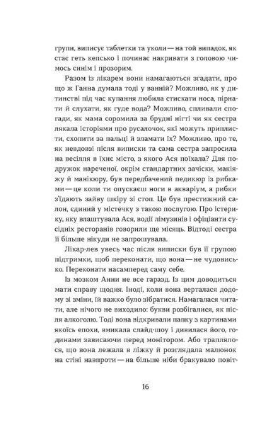 Христина Морозова &laquo;Фанатка. Біполярна історія&raquo; 9786178257989 фото