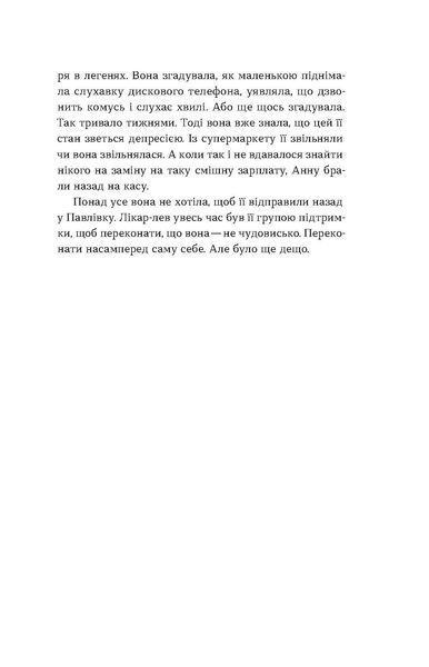 Христина Морозова &laquo;Фанатка. Біполярна історія&raquo; 9786178257989 фото