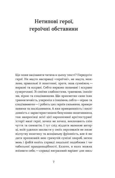 Христина Морозова &laquo;Фанатка. Біполярна історія&raquo; 9786178257989 фото