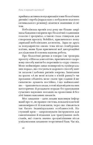 Ольга Маслова, Ніка Бєльська &laquo;Коли я нарешті висплюся?&raquo; 9786178178994 фото