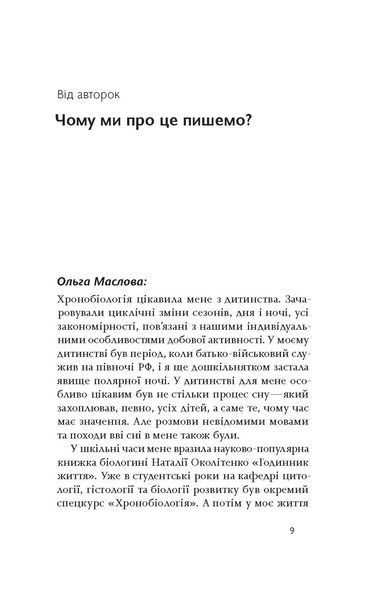 Ольга Маслова, Ніка Бєльська &laquo;Коли я нарешті висплюся?&raquo; 9786178178994 фото