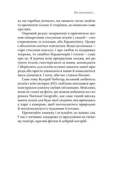 Наталія Атамась &laquo;Пташина історія. Скандали, інтриги і мистецтво виживання&raquo; 9786177960224 фото