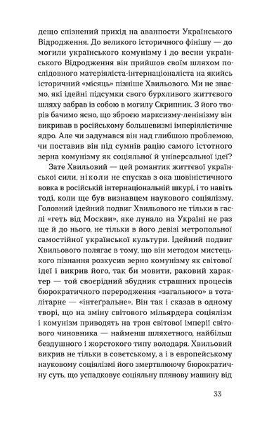 Юрій Лавріненко &laquo;Дух неспокою&raquo; 9786178606329 фото