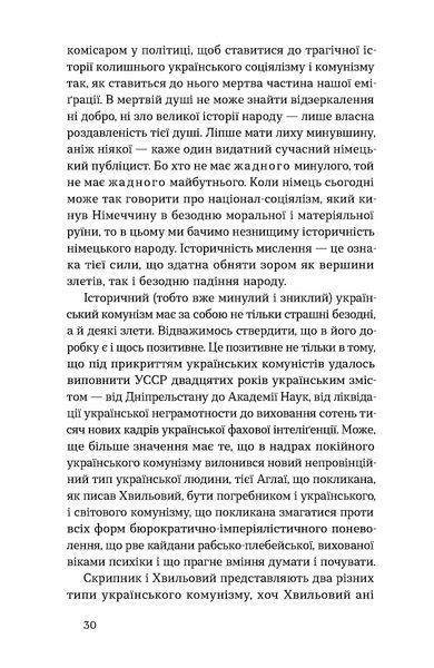 Юрій Лавріненко &laquo;Дух неспокою&raquo; 9786178606329 фото