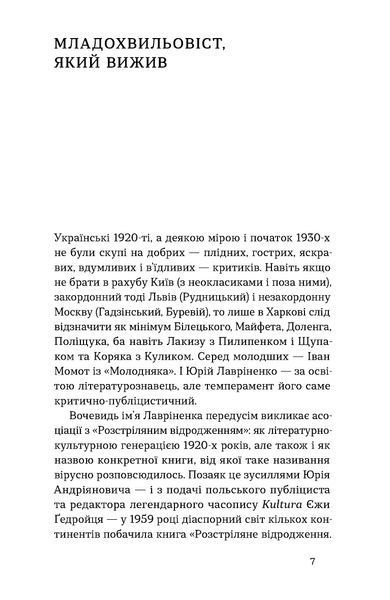 Юрій Лавріненко &laquo;Дух неспокою&raquo; 9786178606329 фото
