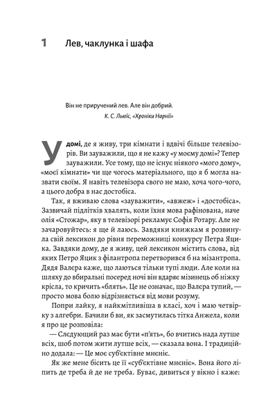 Емма Антонюк &laquo;До побачення, телебачення!&raquo; 9786178203511 фото