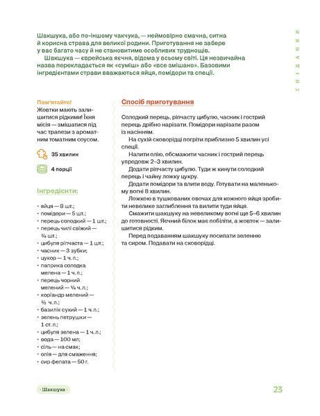 Ольга Рябенко &laquo;Літні рецепти&raquo; 9786178517687 фото