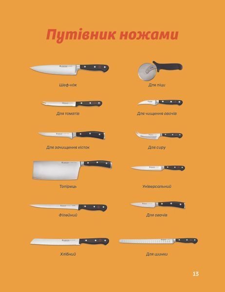 Ольга Рябенко &laquo;Літні рецепти&raquo; 9786178517687 фото