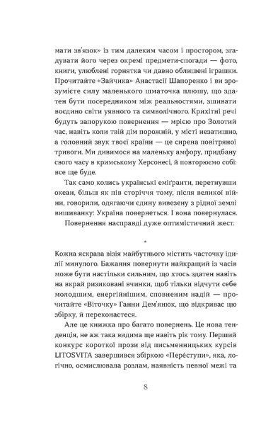 &laquo;Повернення. Антологія сучасної прози&raquo; 9786178517786 фото