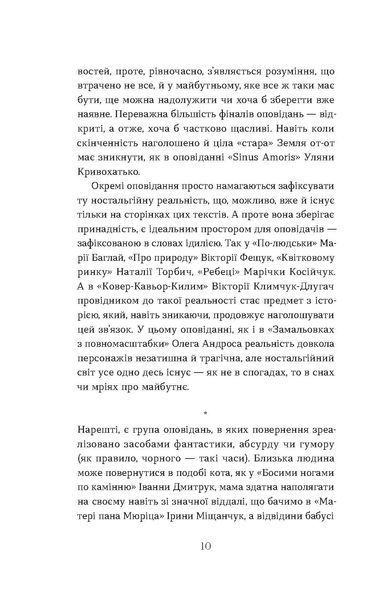 &laquo;Повернення. Антологія сучасної прози&raquo; 9786178517786 фото