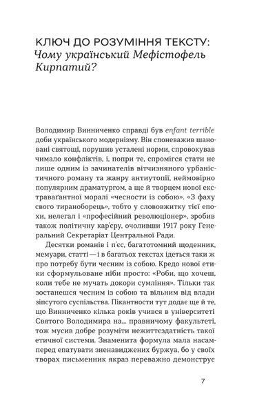Володимир Винниченко &laquo;Записки Кирпатого Мефістофеля&raquo; 9786177960941 фото
