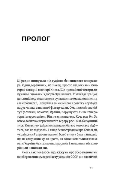 Євген Мочалов, Віталій Крижевський &laquo;Перша енергетична&raquo; 9786178606657 фото