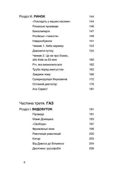 Євген Мочалов, Віталій Крижевський &laquo;Перша енергетична&raquo; 9786178606657 фото
