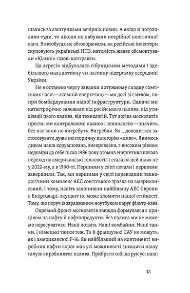 Євген Мочалов, Віталій Крижевський &laquo;Перша енергетична&raquo; 9786178606657 фото