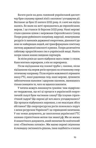 Євген Мочалов, Віталій Крижевський &laquo;Перша енергетична&raquo; 9786178606657 фото