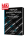 Євген Мочалов, Віталій Крижевський &laquo;Перша енергетична&raquo; 9786178606657 фото 1