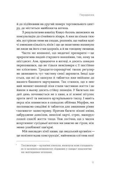 Вікторія Михайлова &laquo;Запитайте у фармацевта. Як працюють ліки&raquo; 9786178257439 фото