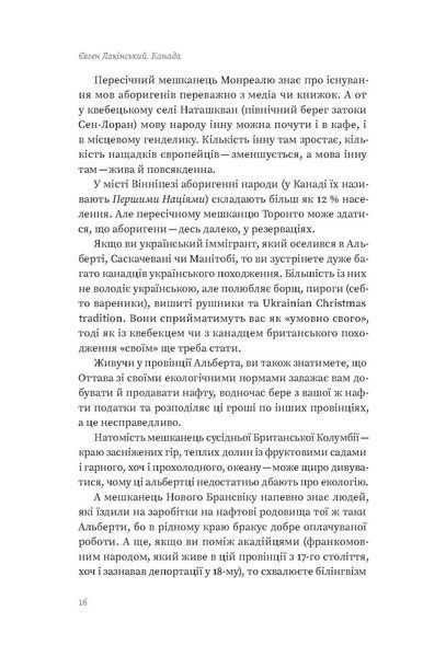 Євген Лакінський &laquo;Канада. Від персикових садів до Полярного кола&raquo; 9786178178277 фото