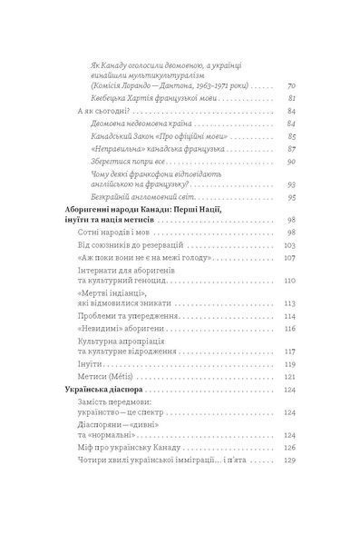 Євген Лакінський &laquo;Канада. Від персикових садів до Полярного кола&raquo; 9786178178277 фото