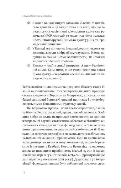 Євген Лакінський &laquo;Канада. Від персикових садів до Полярного кола&raquo; 9786178178277 фото
