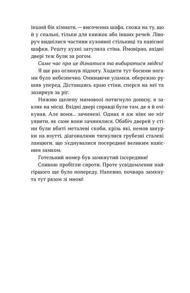 Олег Соколовський &laquo;Воно гризе&raquo; 9786178606916 фото