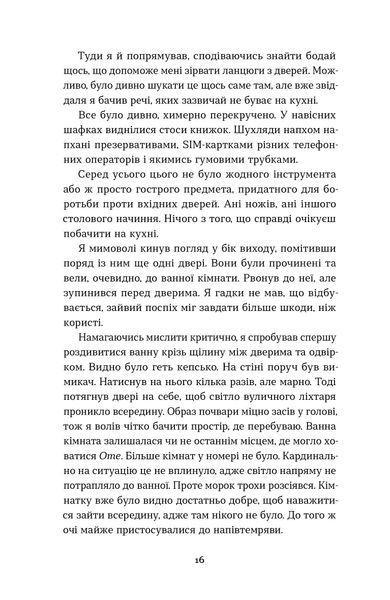 Олег Соколовський &laquo;Воно гризе&raquo; 9786178606916 фото