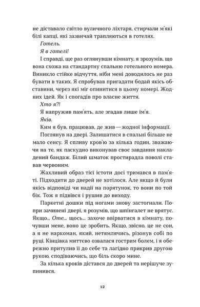 Олег Соколовський &laquo;Воно гризе&raquo; 9786178606916 фото