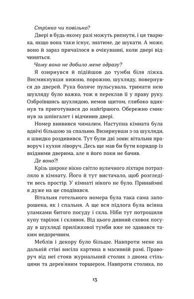 Олег Соколовський &laquo;Воно гризе&raquo; 9786178606916 фото