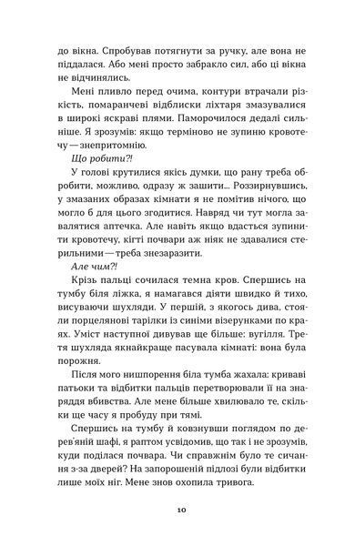 Олег Соколовський &laquo;Воно гризе&raquo; 9786178606916 фото