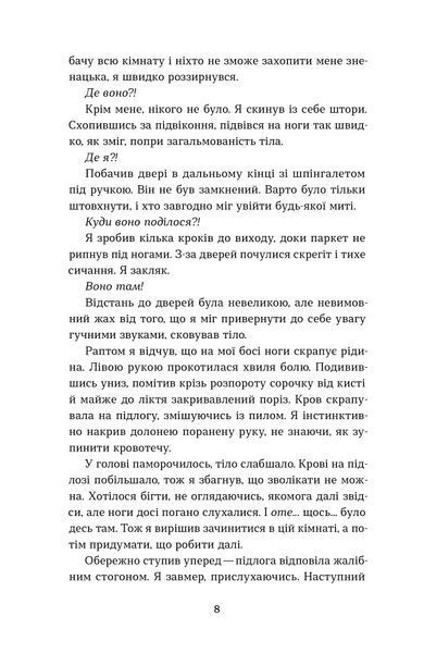 Олег Соколовський &laquo;Воно гризе&raquo; 9786178606916 фото