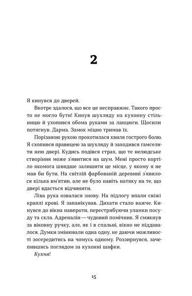 Олег Соколовський &laquo;Воно гризе&raquo; 9786178606916 фото
