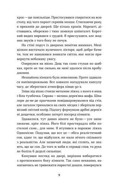 Олег Соколовський &laquo;Воно гризе&raquo; 9786178606916 фото