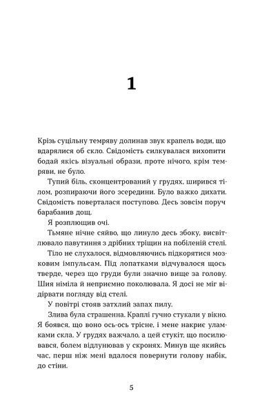 Олег Соколовський &laquo;Воно гризе&raquo; 9786178606916 фото