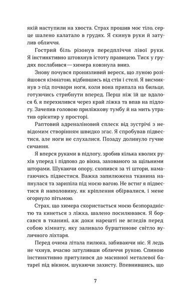 Олег Соколовський &laquo;Воно гризе&raquo; 9786178606916 фото