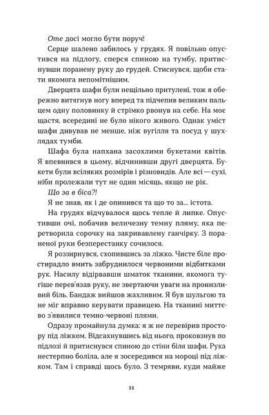 Олег Соколовський &laquo;Воно гризе&raquo; 9786178606916 фото