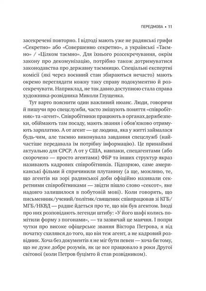 Едуард Андрющенко &laquo;Агент з ведмедиком&raquo; 9786171707214 фото