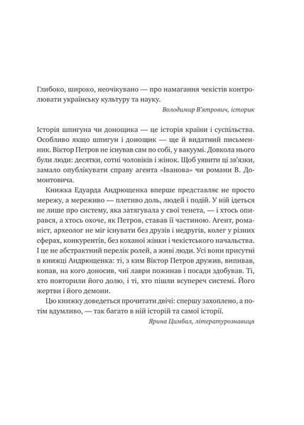 Едуард Андрющенко &laquo;Агент з ведмедиком&raquo; 9786171707214 фото