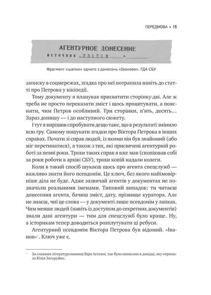 Едуард Андрющенко &laquo;Агент з ведмедиком&raquo; 9786171707214 фото