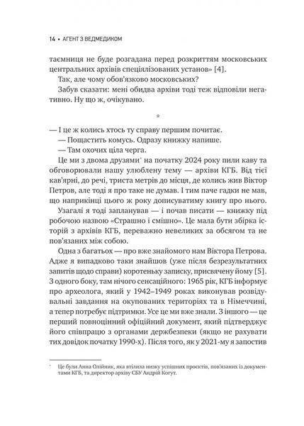 Едуард Андрющенко &laquo;Агент з ведмедиком&raquo; 9786171707214 фото