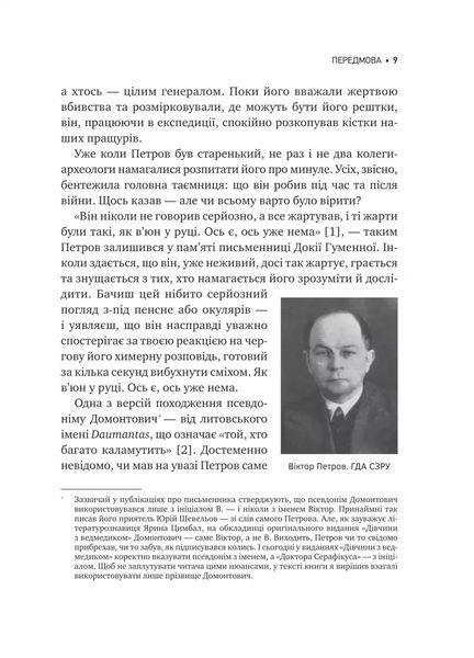 Едуард Андрющенко &laquo;Агент з ведмедиком&raquo; 9786171707214 фото