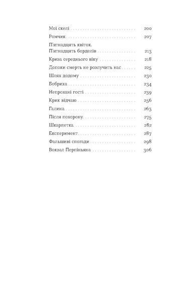Олексій Геращенко &laquo;Вокзал Перпіньяна&raquo; 9786178517601 фото