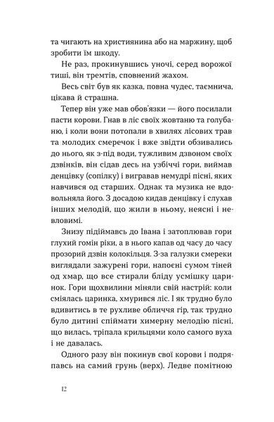 Михайло Коцюбинський &laquo;Тіні забутих предків. Новели&raquo; (серія Цвіт) 9786178782047 фото