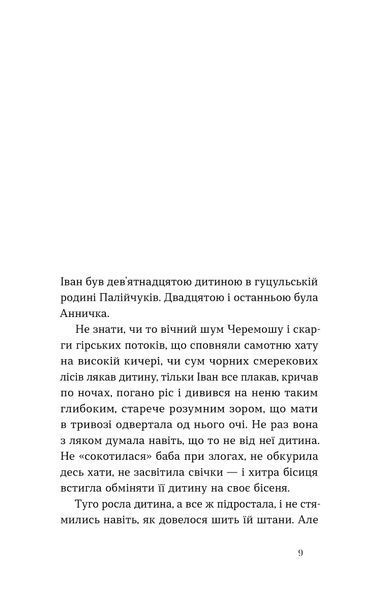 Михайло Коцюбинський &laquo;Тіні забутих предків. Новели&raquo; (серія Цвіт) 9786178782047 фото