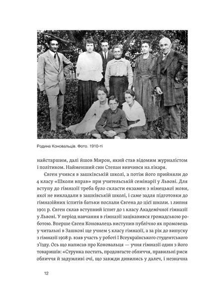О. Кучерук, Ю. Черченко, М. Ковальчук &laquo;Євген Коновалець&raquo; 9786178257859 фото